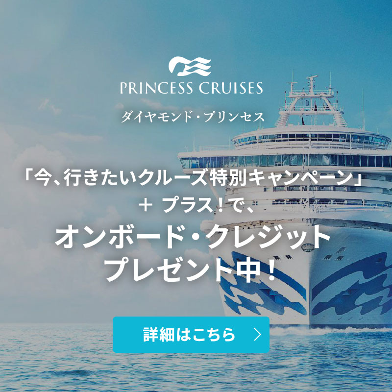 外国船・日本船のクルーズ専門旅行会社｜ビュート