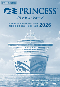 2026年ダイヤモンド・プリンセス 料金表